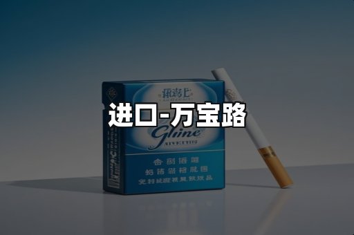 万宝路